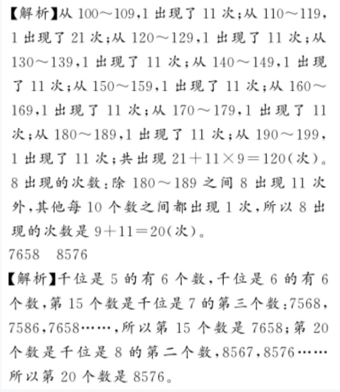 2020年億教億學小螞蟻優(yōu)學四年級數(shù)學上冊人教版 參考答案第47頁