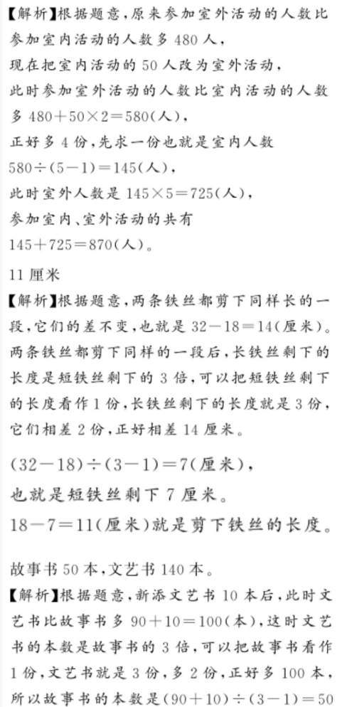 2020年億教億學(xué)小螞蟻優(yōu)學(xué)四年級(jí)數(shù)學(xué)上冊(cè)人教版 參考答案第56頁(yè)