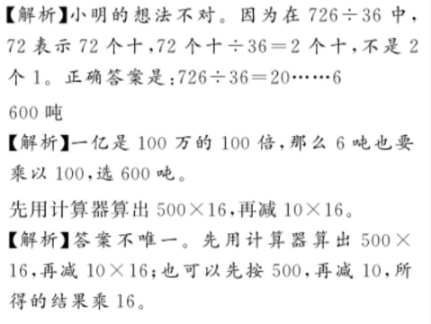 2020年億教億學(xué)小螞蟻優(yōu)學(xué)四年級數(shù)學(xué)上冊人教版 參考答案第36頁