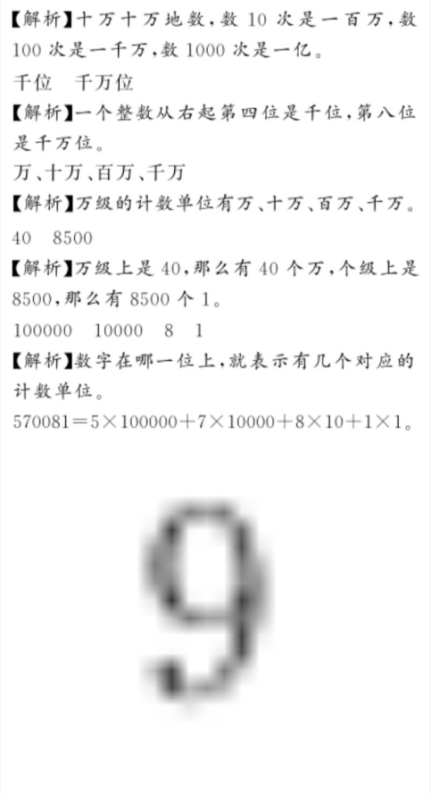 2020年億教億學(xué)小螞蟻優(yōu)學(xué)四年級數(shù)學(xué)上冊人教版 參考答案第20頁