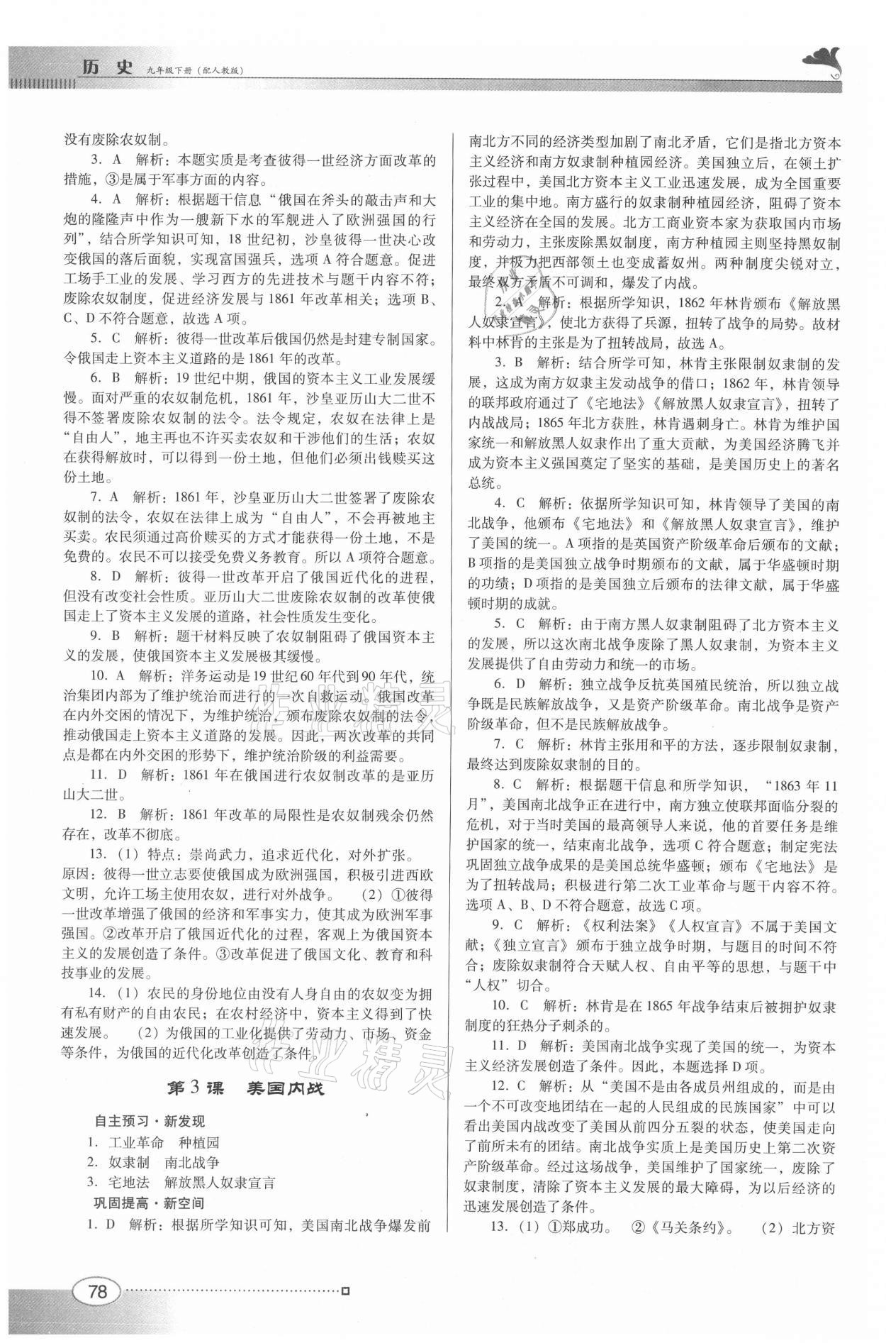 2021年南方新課堂金牌學案九年級歷史下冊人教版 參考答案第2頁