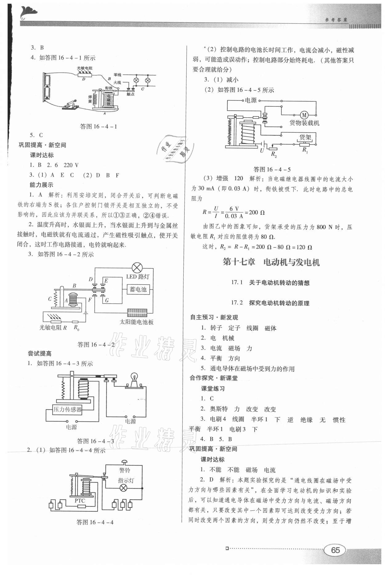 2021年南方新課堂金牌學案九年級物理下冊滬粵版 第3頁