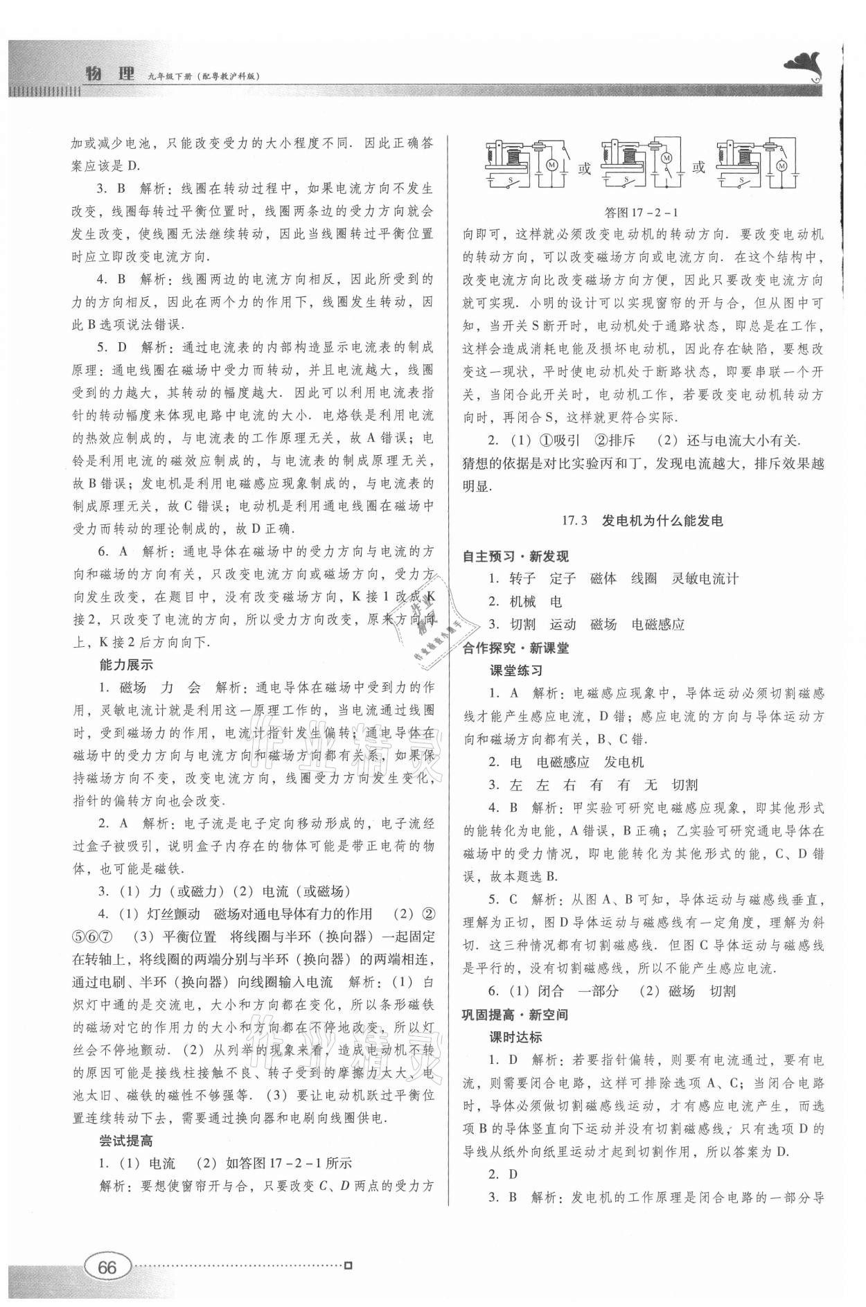 2021年南方新課堂金牌學(xué)案九年級物理下冊滬粵版 第4頁