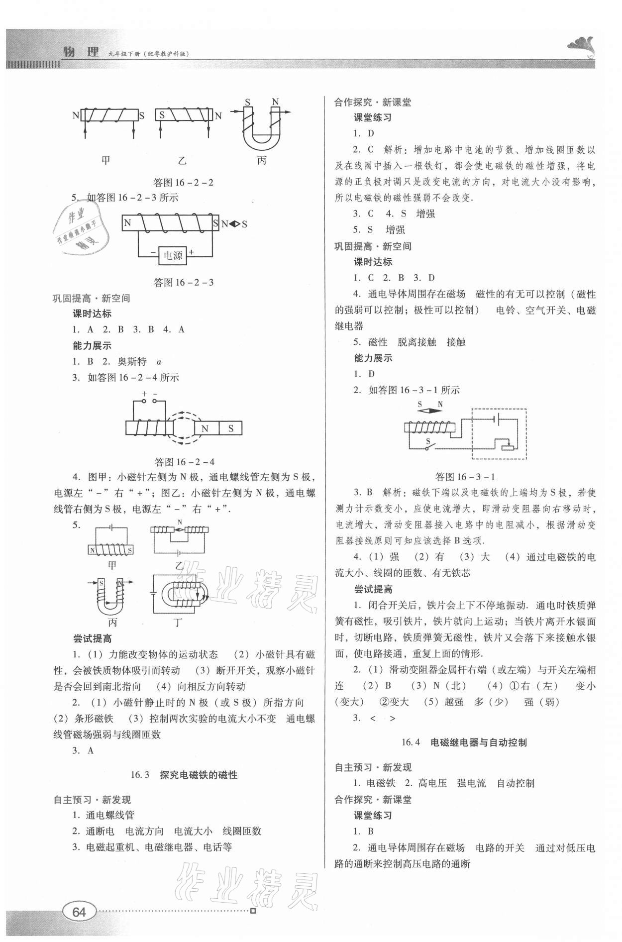 2021年南方新课堂金牌学案九年级物理下册沪粤版 第2页