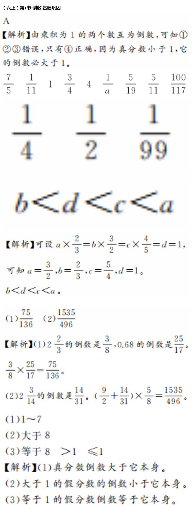 2020年億教億學小螞蟻優(yōu)學六年級數(shù)學上冊人教版 參考答案第35頁