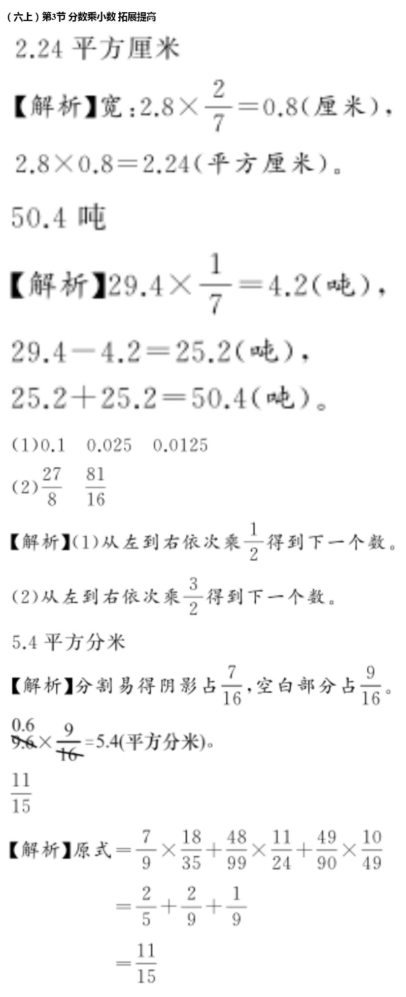 2020年億教億學(xué)小螞蟻優(yōu)學(xué)六年級數(shù)學(xué)上冊人教版 參考答案第6頁