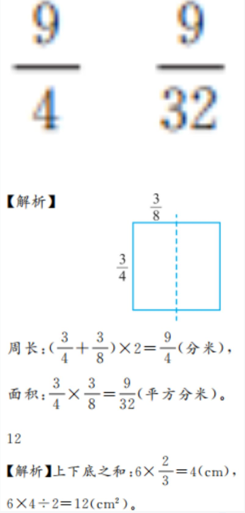 2020年億教億學小螞蟻優(yōu)學六年級數學上冊人教版 參考答案第20頁