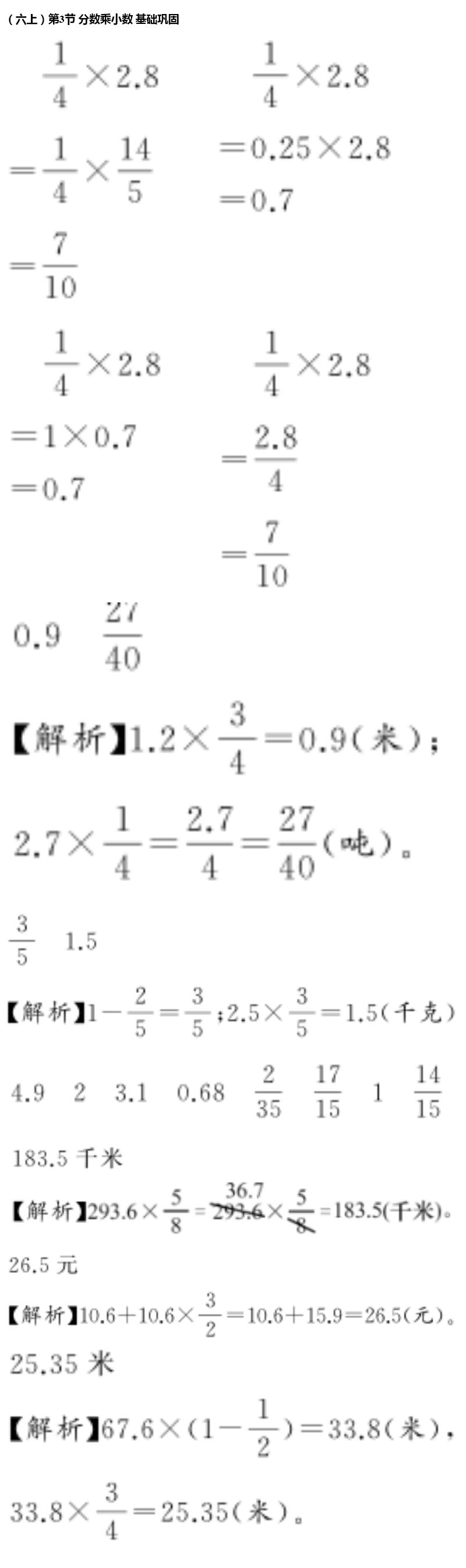 2020年億教億學(xué)小螞蟻優(yōu)學(xué)六年級(jí)數(shù)學(xué)上冊(cè)人教版 參考答案第5頁(yè)