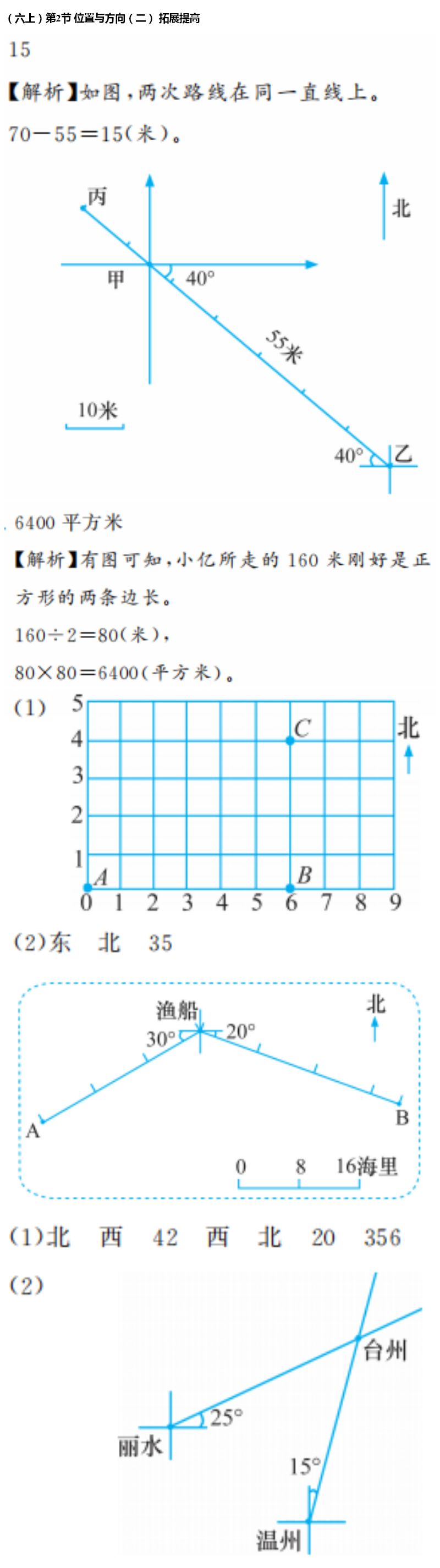 2020年億教億學(xué)小螞蟻優(yōu)學(xué)六年級數(shù)學(xué)上冊人教版 參考答案第34頁