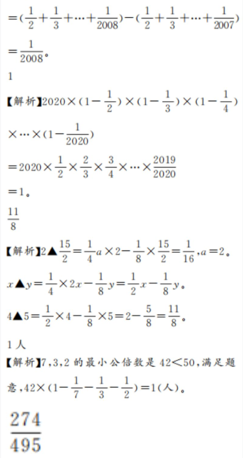 2020年億教億學(xué)小螞蟻優(yōu)學(xué)六年級數(shù)學(xué)上冊人教版 參考答案第23頁