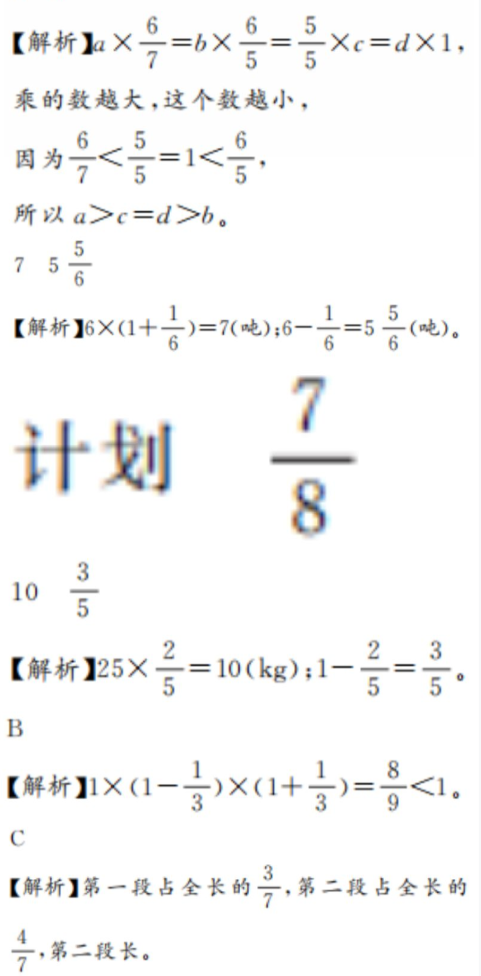 2020年億教億學(xué)小螞蟻優(yōu)學(xué)六年級數(shù)學(xué)上冊人教版 參考答案第26頁