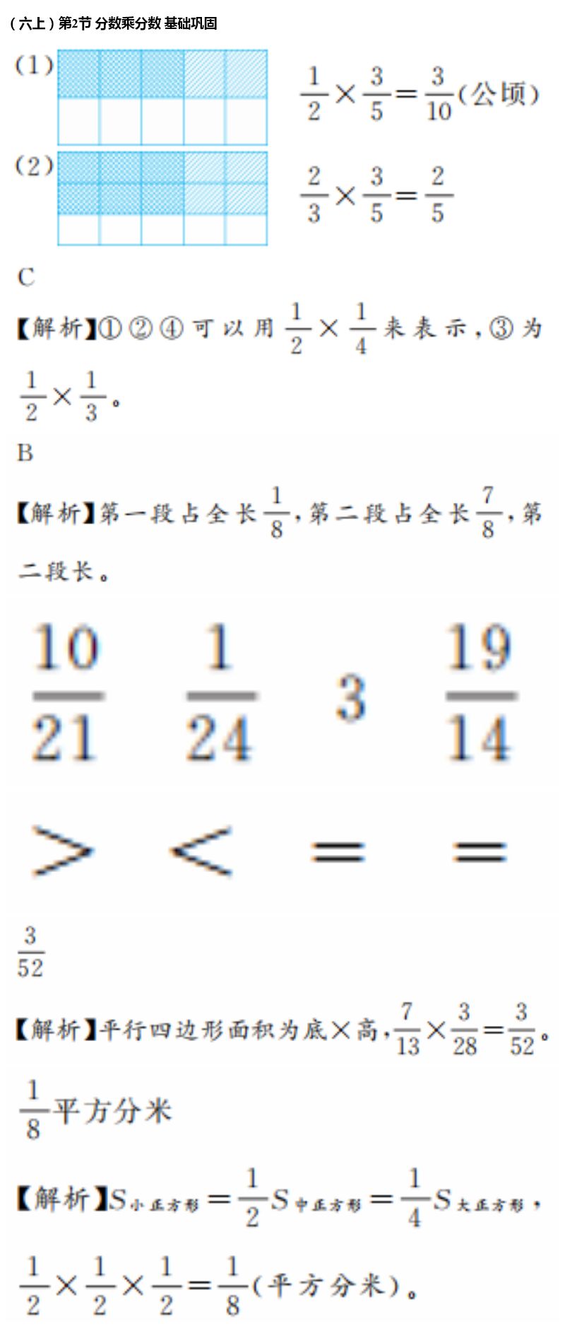 2020年億教億學小螞蟻優(yōu)學六年級數(shù)學上冊人教版 參考答案第3頁