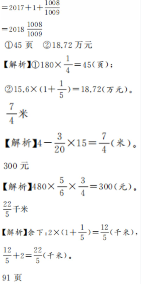 2020年億教億學小螞蟻優(yōu)學六年級數(shù)學上冊人教版 參考答案第28頁
