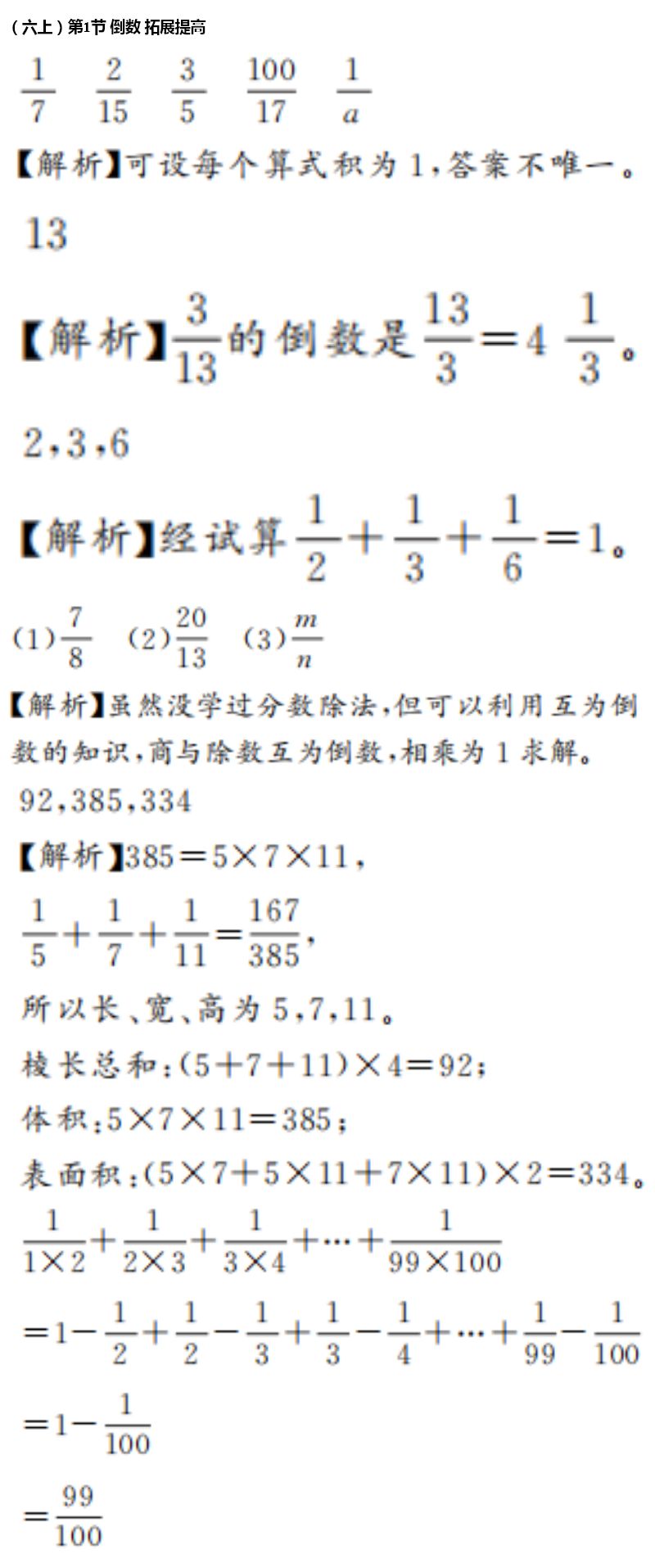 2020年億教億學小螞蟻優(yōu)學六年級數(shù)學上冊人教版 參考答案第36頁