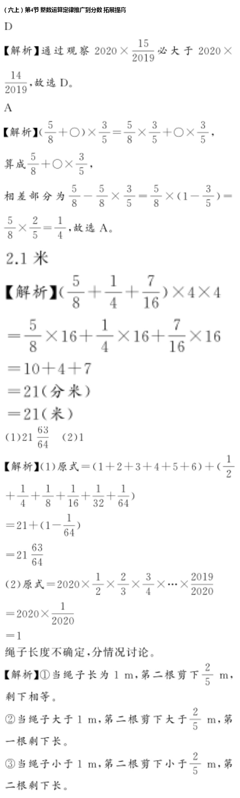 2020年億教億學(xué)小螞蟻優(yōu)學(xué)六年級(jí)數(shù)學(xué)上冊(cè)人教版 參考答案第8頁(yè)