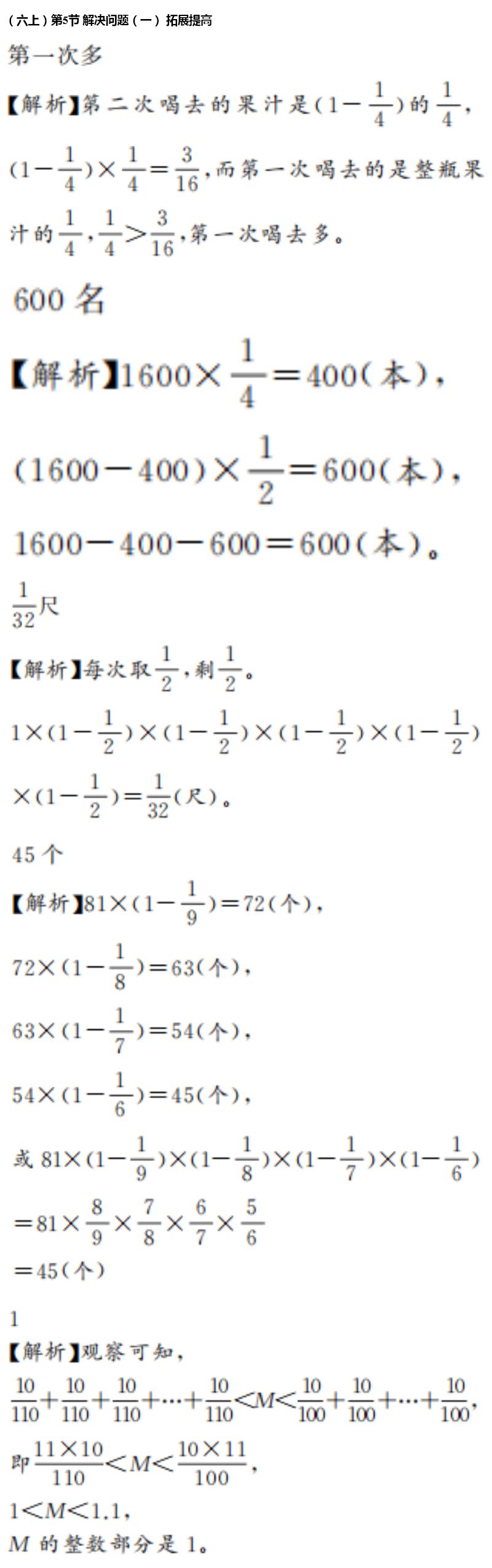 2020年億教億學(xué)小螞蟻優(yōu)學(xué)六年級數(shù)學(xué)上冊人教版 參考答案第12頁