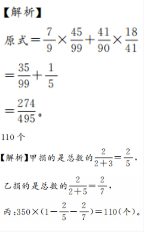2020年億教億學(xué)小螞蟻優(yōu)學(xué)六年級數(shù)學(xué)上冊人教版 參考答案第24頁
