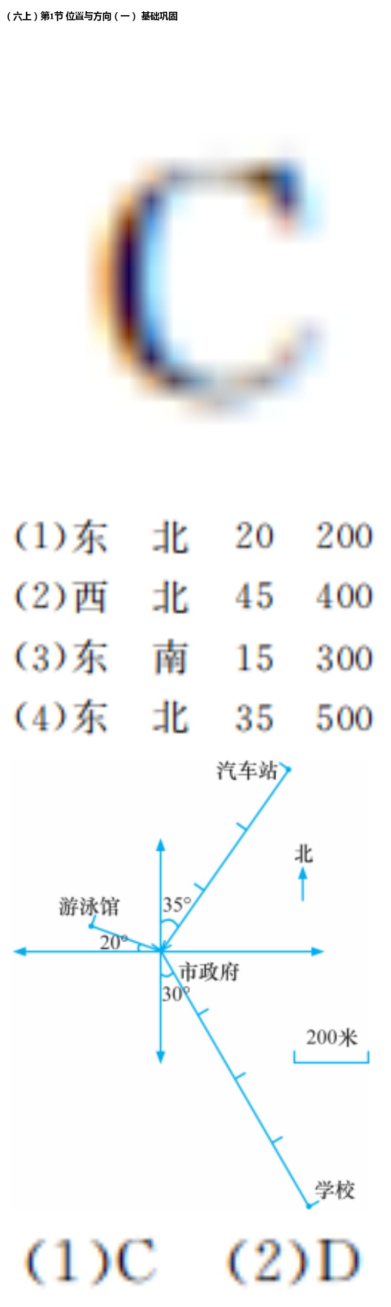 2020年億教億學(xué)小螞蟻優(yōu)學(xué)六年級數(shù)學(xué)上冊人教版 參考答案第31頁