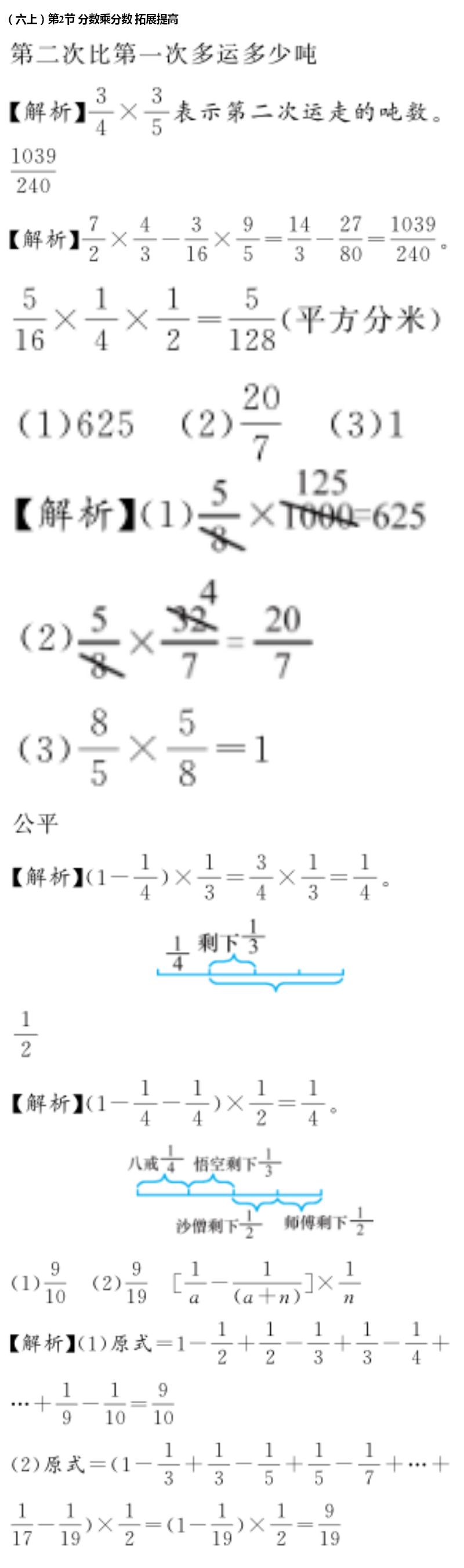 2020年億教億學(xué)小螞蟻優(yōu)學(xué)六年級數(shù)學(xué)上冊人教版 參考答案第4頁