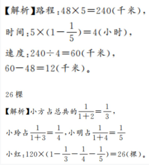2020年億教億學(xué)小螞蟻優(yōu)學(xué)六年級(jí)數(shù)學(xué)上冊(cè)人教版 參考答案第30頁