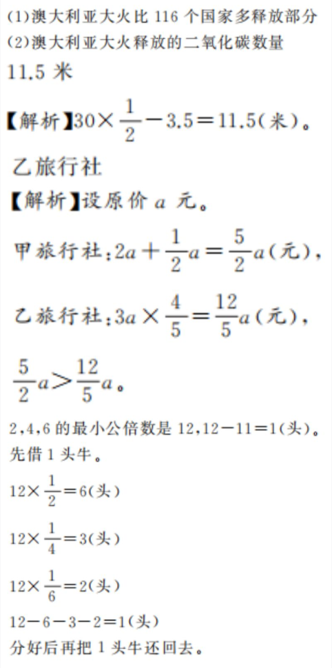2020年億教億學(xué)小螞蟻優(yōu)學(xué)六年級數(shù)學(xué)上冊人教版 參考答案第21頁