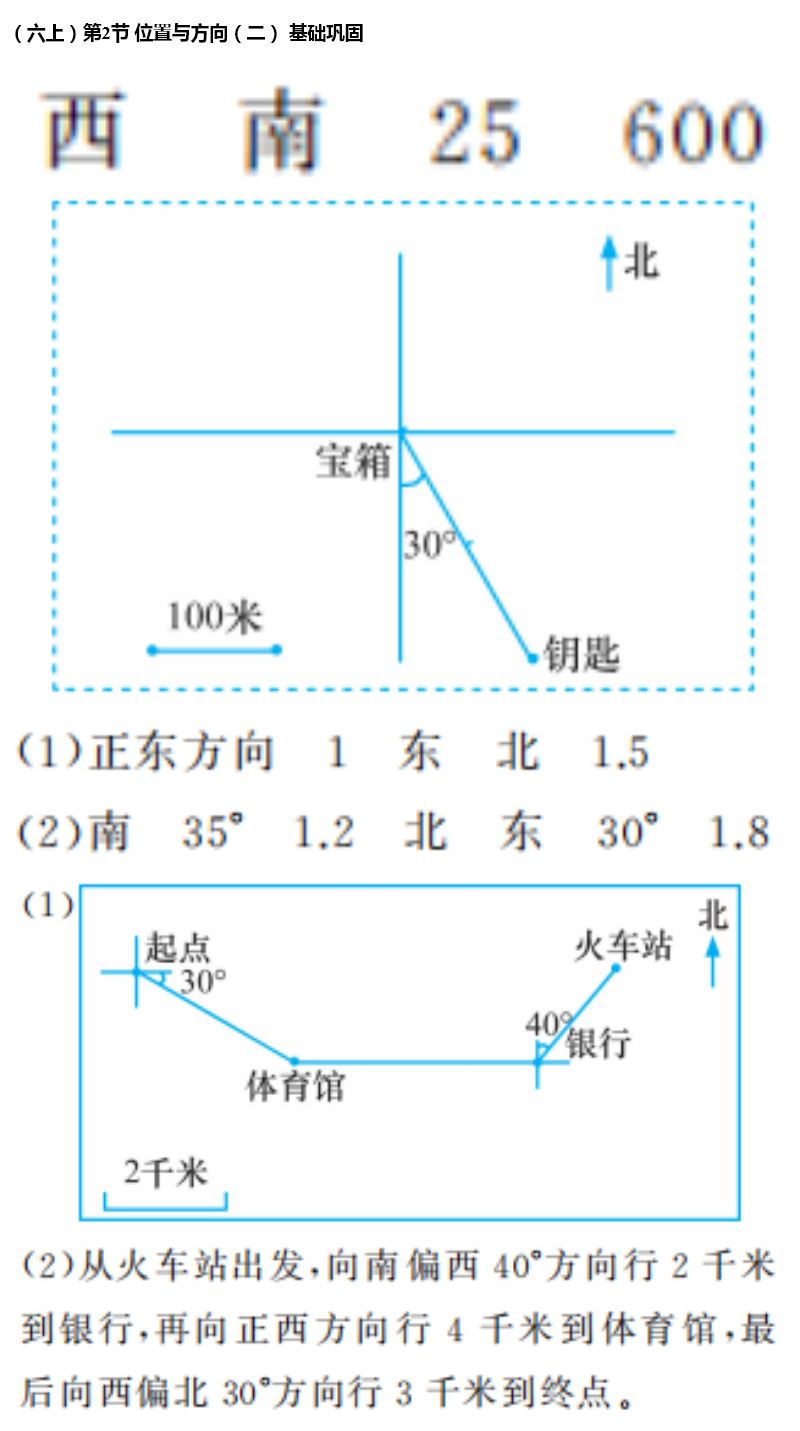 2020年億教億學小螞蟻優(yōu)學六年級數(shù)學上冊人教版 參考答案第33頁
