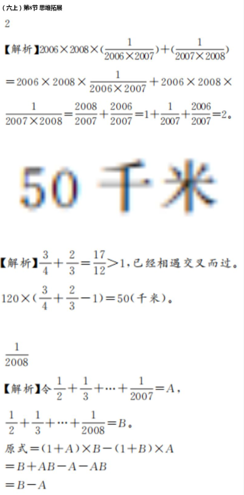 2020年億教億學(xué)小螞蟻優(yōu)學(xué)六年級數(shù)學(xué)上冊人教版 參考答案第22頁