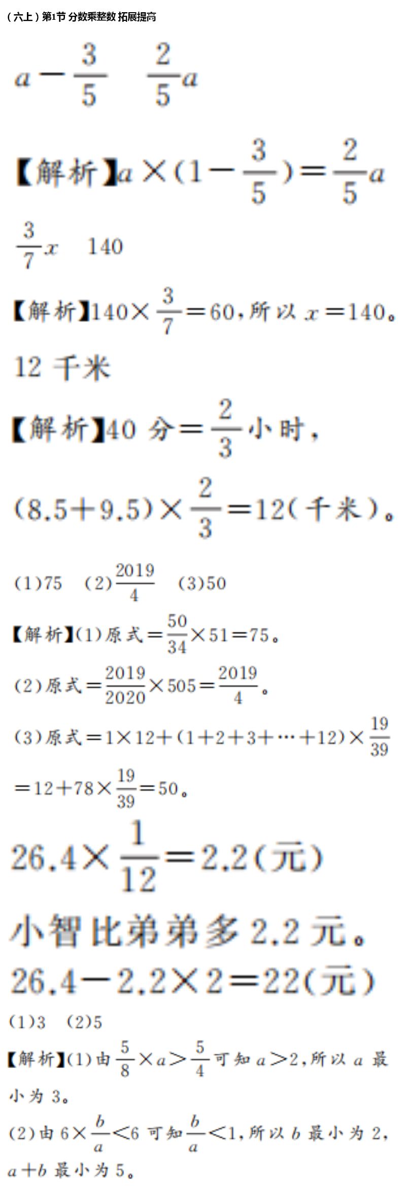 2020年亿教亿学小蚂蚁优学六年级数学上册人教版 参考答案第2页