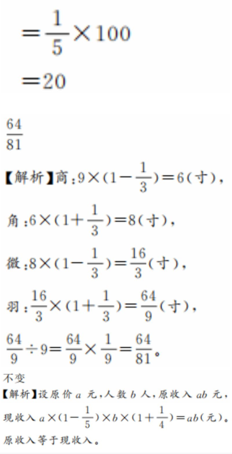 2020年億教億學小螞蟻優(yōu)學六年級數(shù)學上冊人教版 參考答案第16頁