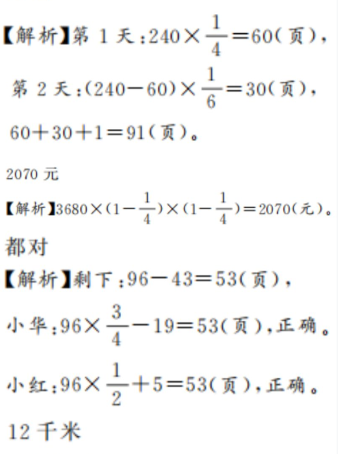 2020年億教億學(xué)小螞蟻優(yōu)學(xué)六年級數(shù)學(xué)上冊人教版 參考答案第29頁