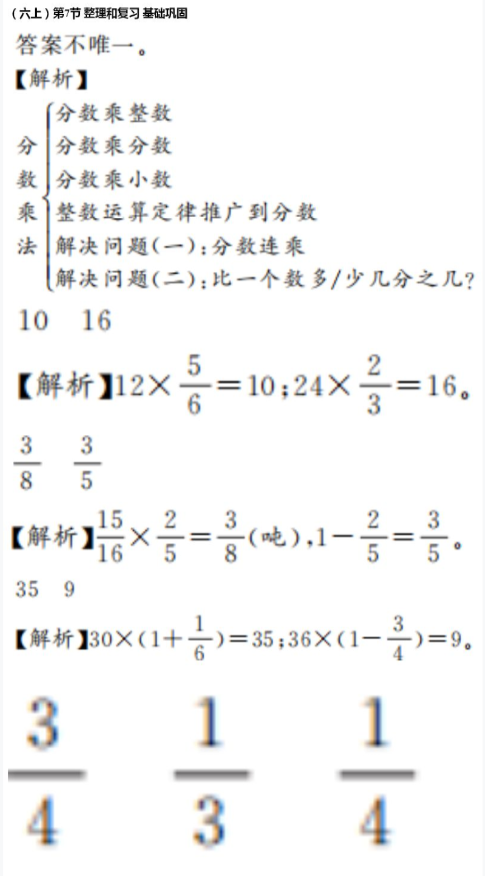 2020年億教億學(xué)小螞蟻優(yōu)學(xué)六年級數(shù)學(xué)上冊人教版 參考答案第17頁