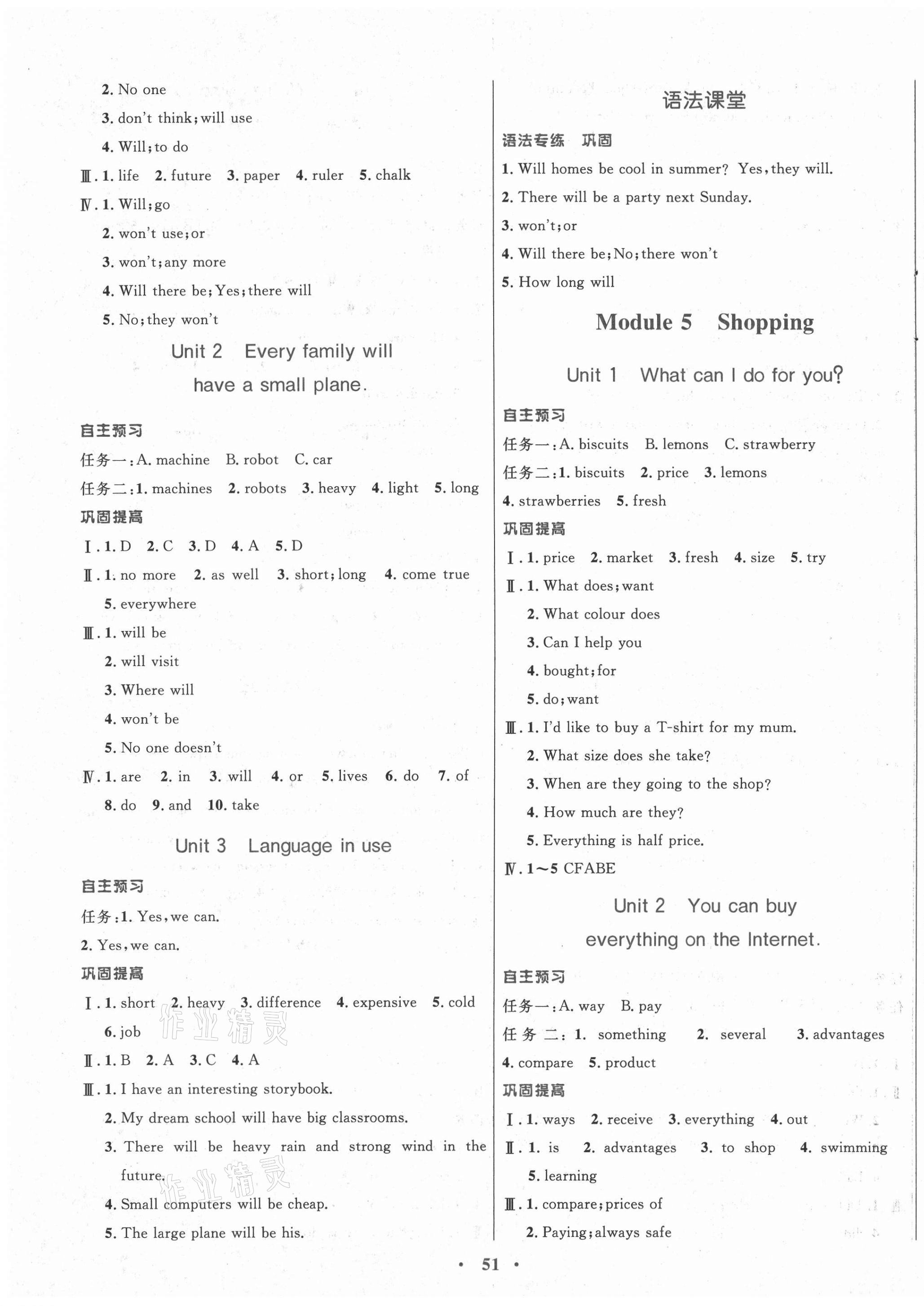 2021年南方新課堂金牌學(xué)案七年級(jí)英語(yǔ)下冊(cè)外研版 第3頁(yè)