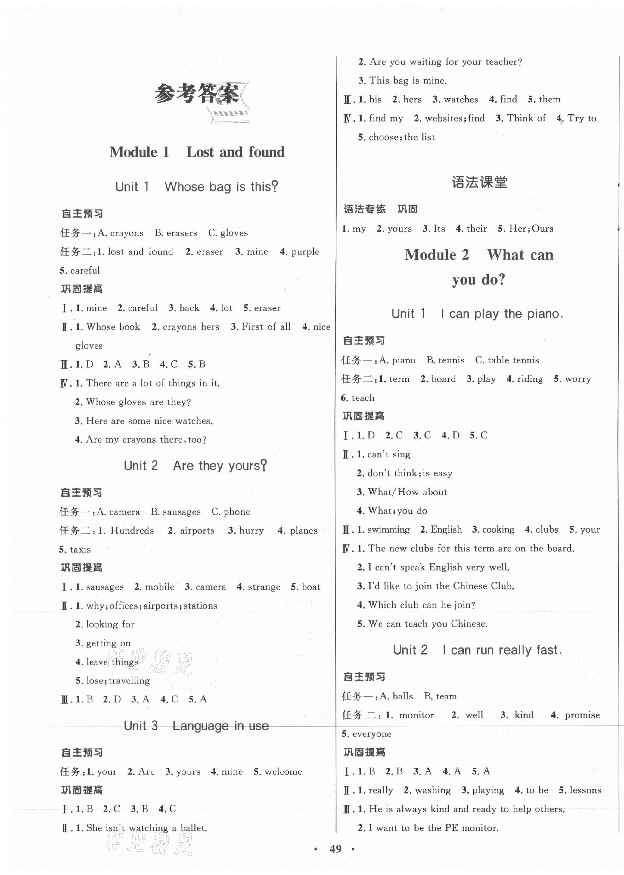 2021年南方新课堂金牌学案七年级英语下册外研版 第1页