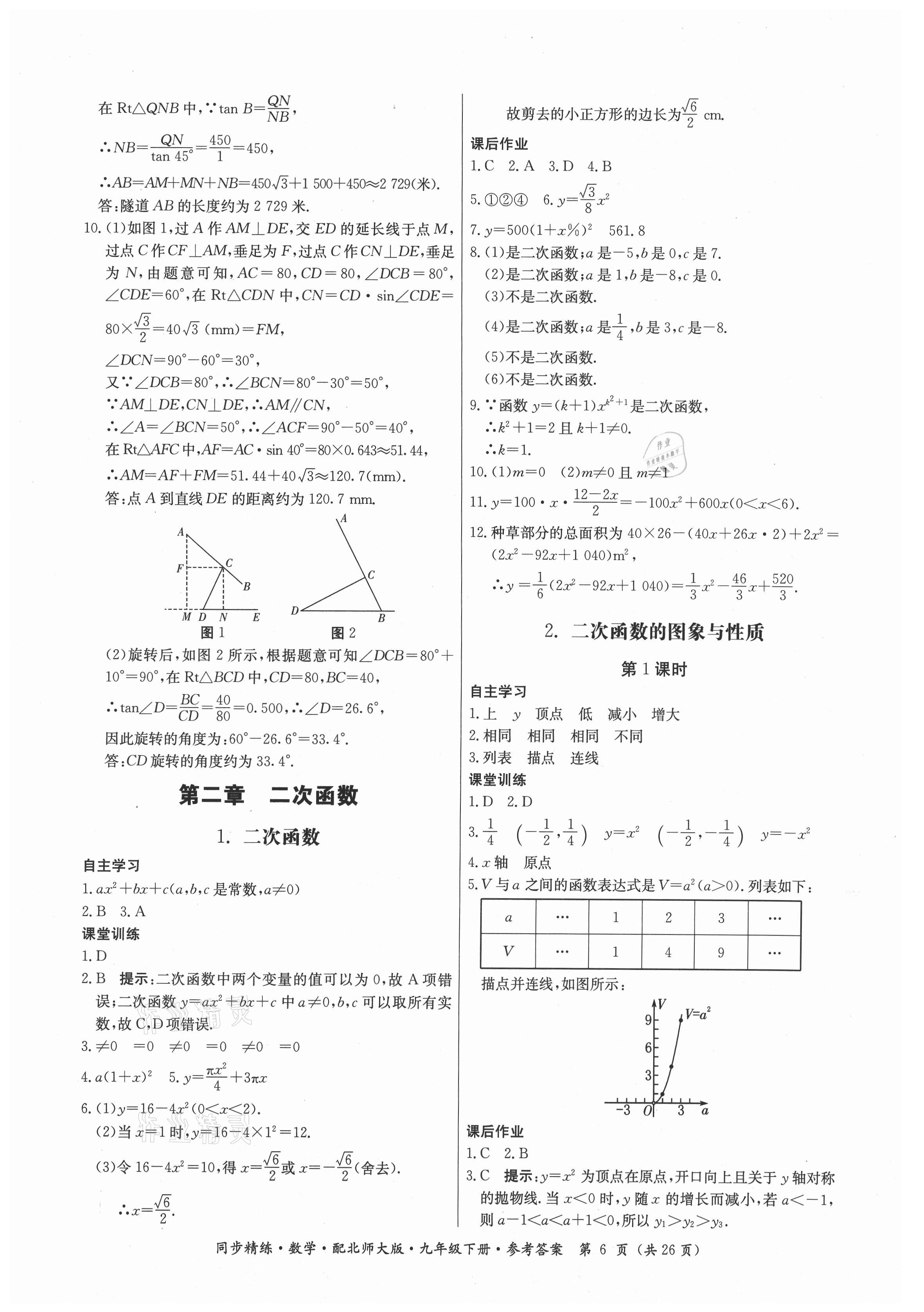 2021年同步精練九年級(jí)數(shù)學(xué)下冊(cè)北師大版廣東人民出版社 第6頁