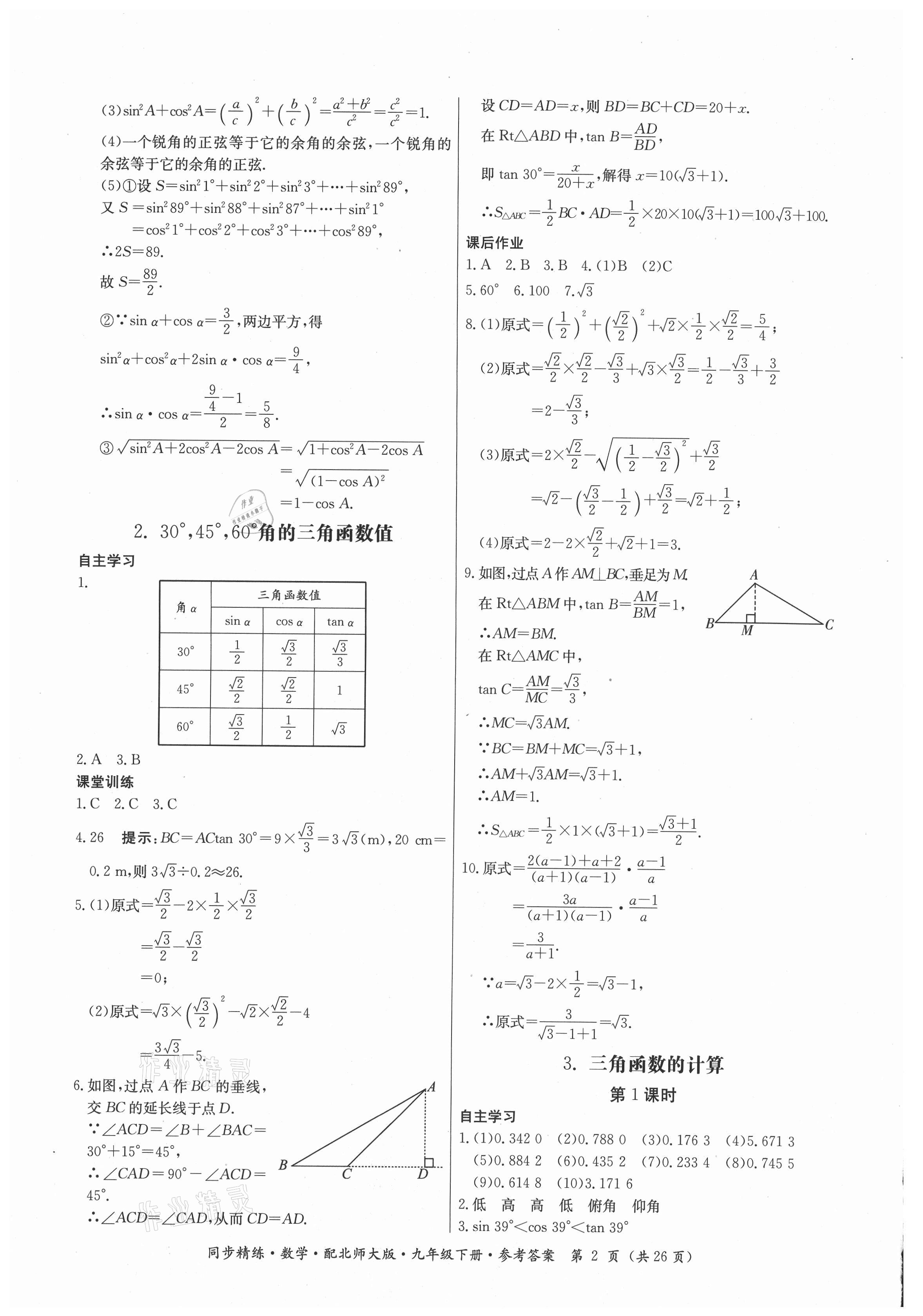 2021年同步精練九年級數(shù)學(xué)下冊北師大版廣東人民出版社 第2頁