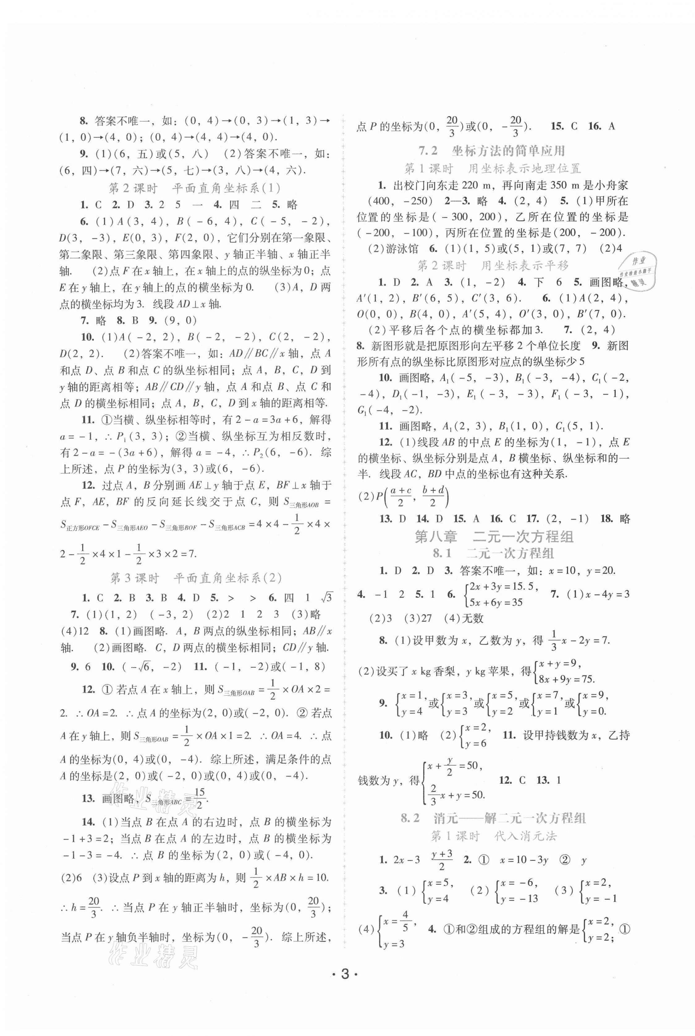 2021年新課程學(xué)習(xí)輔導(dǎo)七年級(jí)數(shù)學(xué)下冊(cè)人教版 第3頁