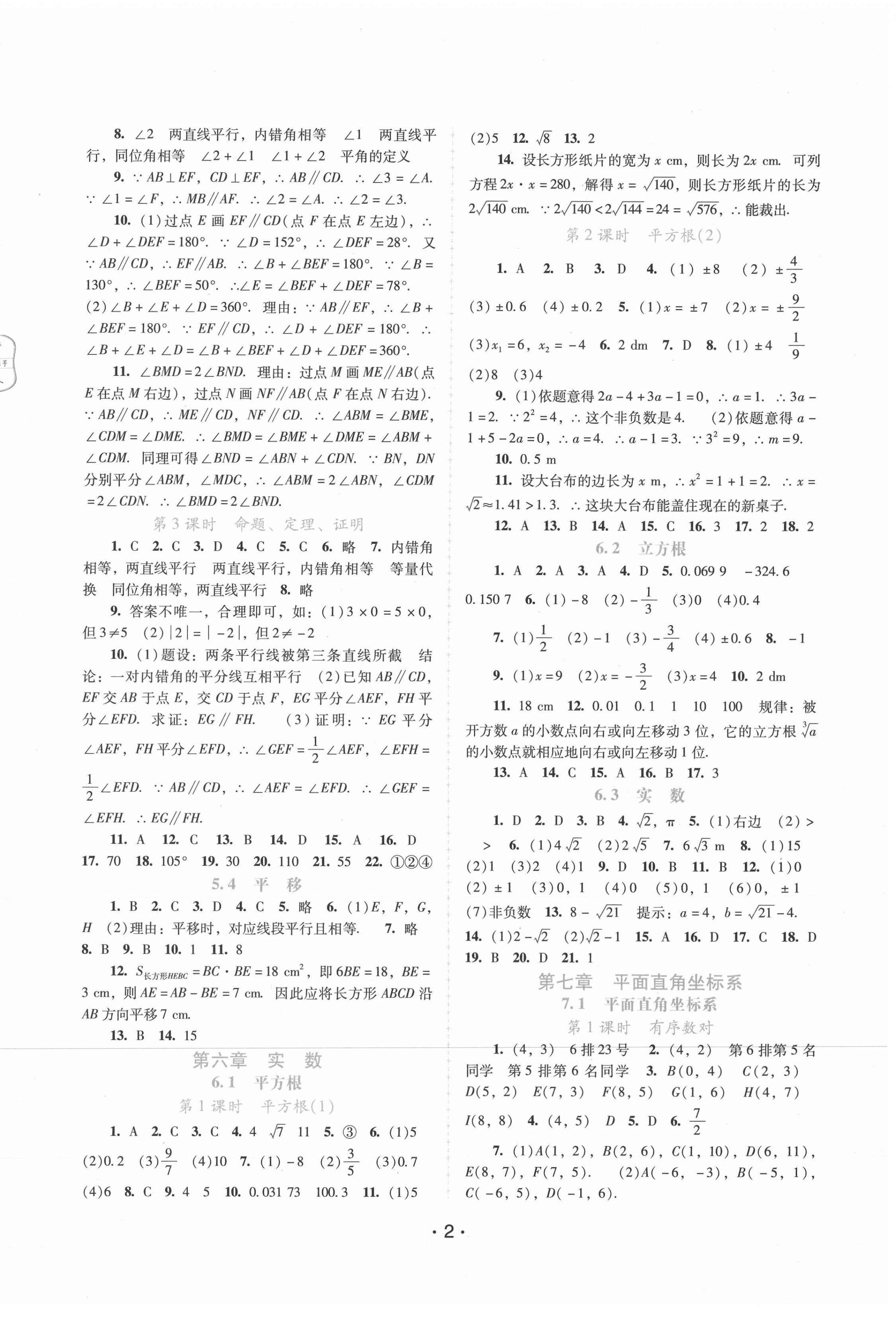 2021年新課程學習輔導七年級數(shù)學下冊人教版 第2頁