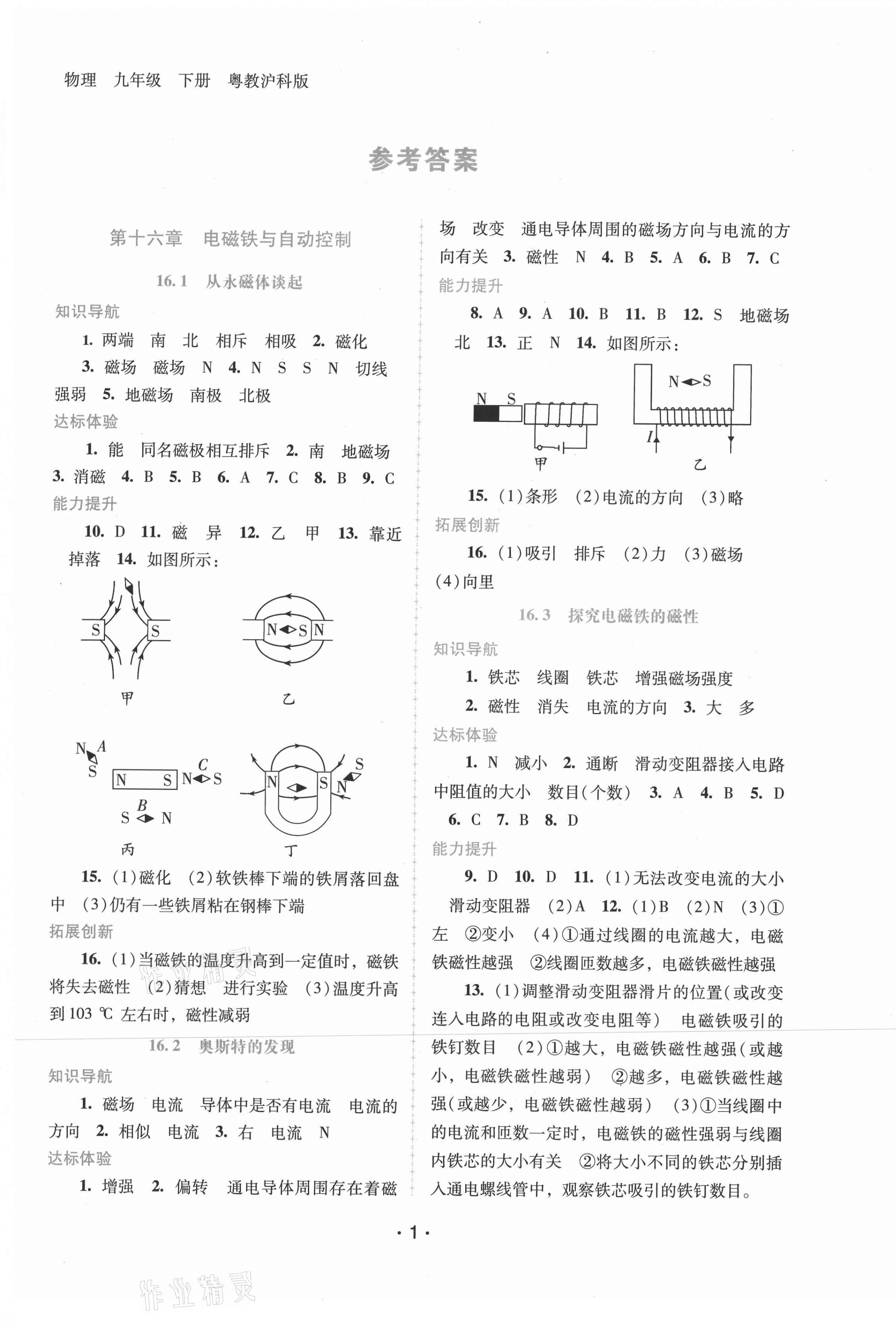 2021年新課程學(xué)習(xí)輔導(dǎo)九年級物理下冊滬粵版 第1頁