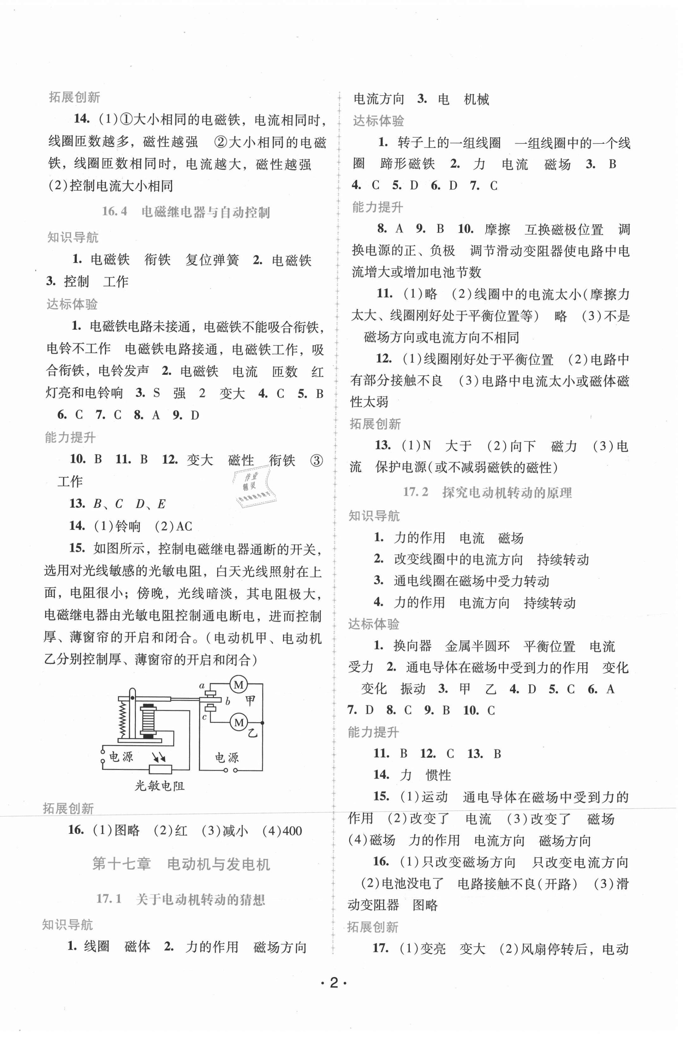 2021年新課程學(xué)習(xí)輔導(dǎo)九年級(jí)物理下冊(cè)滬粵版 第2頁(yè)