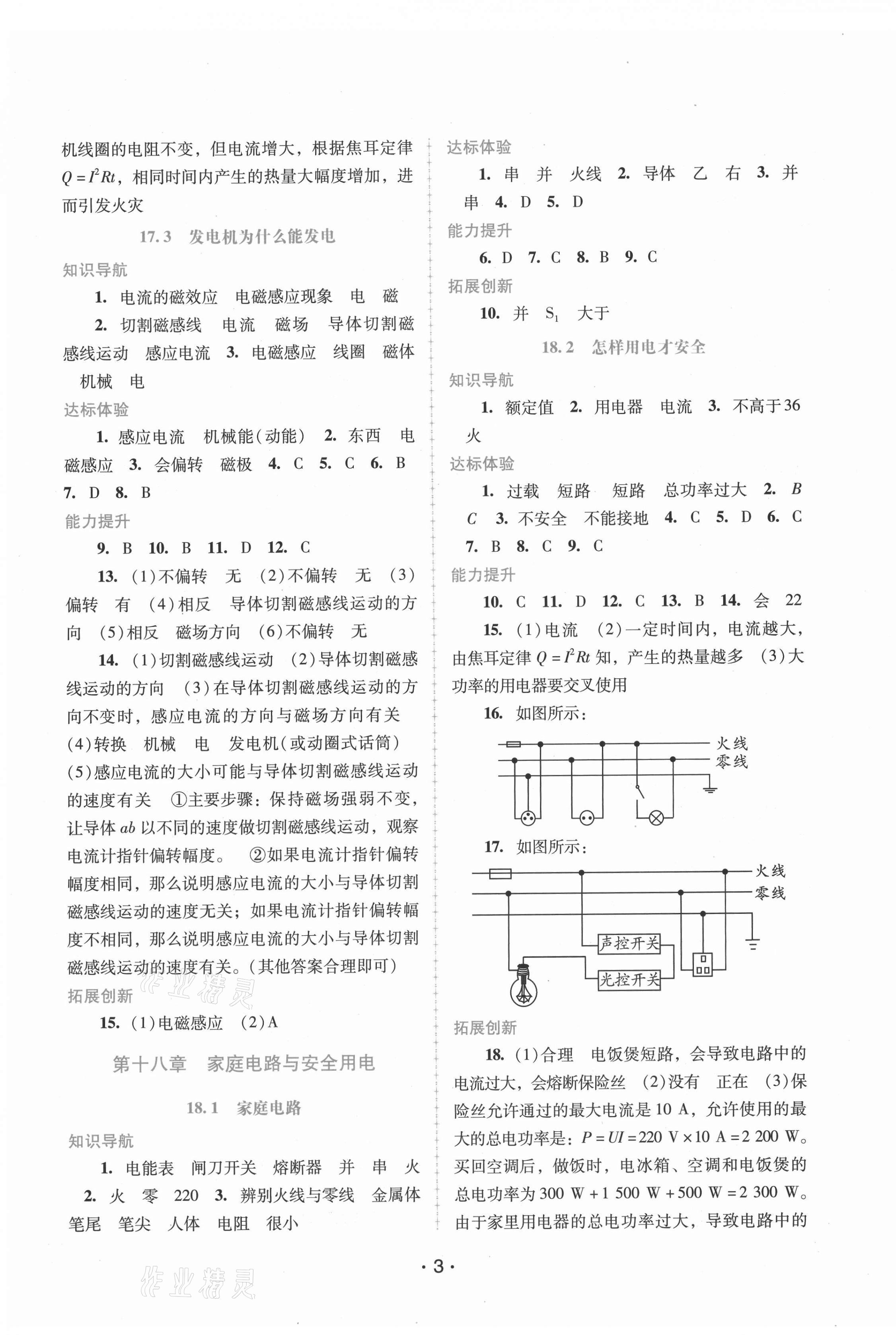 2021年新课程学习辅导九年级物理下册沪粤版 第3页