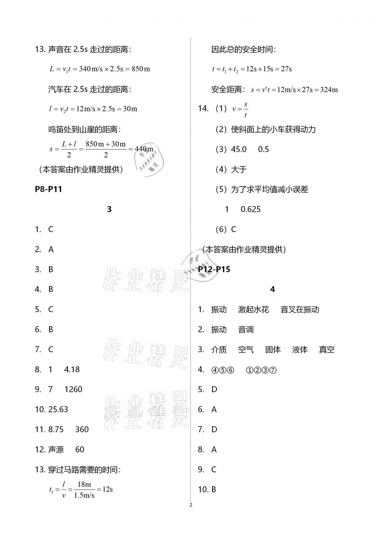 2021年寒假作业及活动八年级物理 第2页