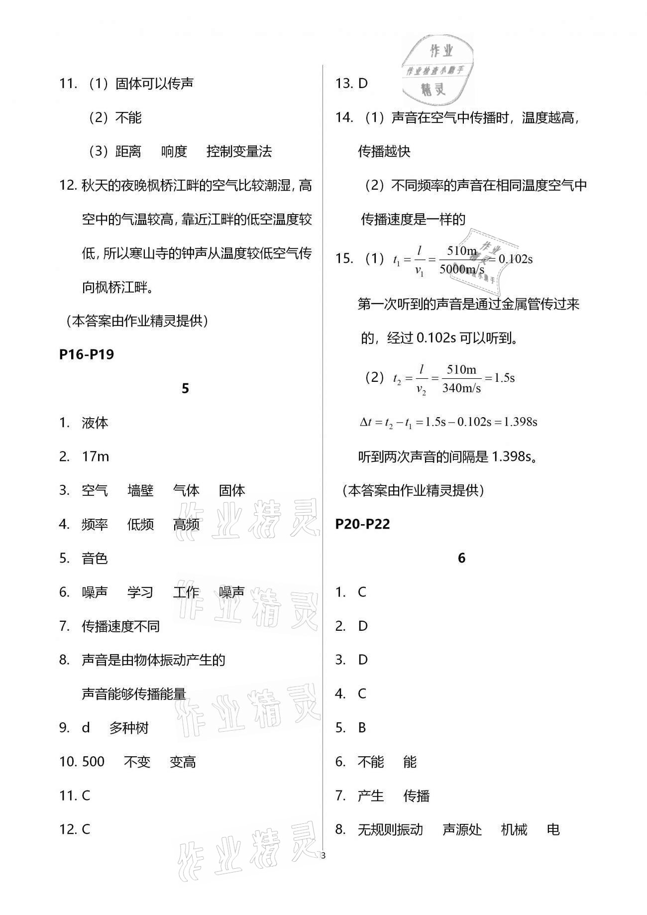 2021年寒假作业及活动八年级物理 第3页