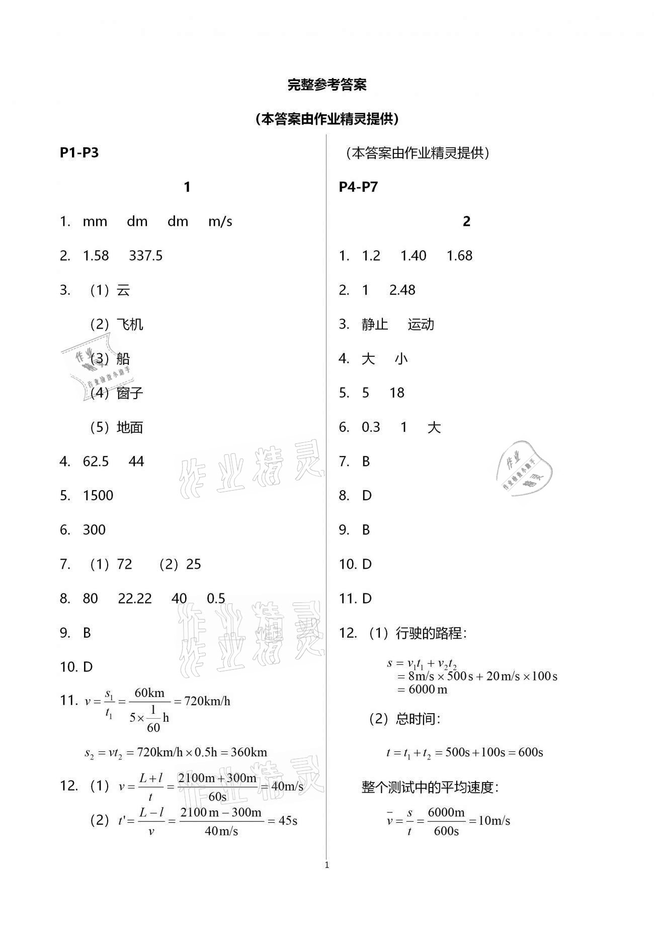 2021年寒假作业及活动八年级物理 第1页