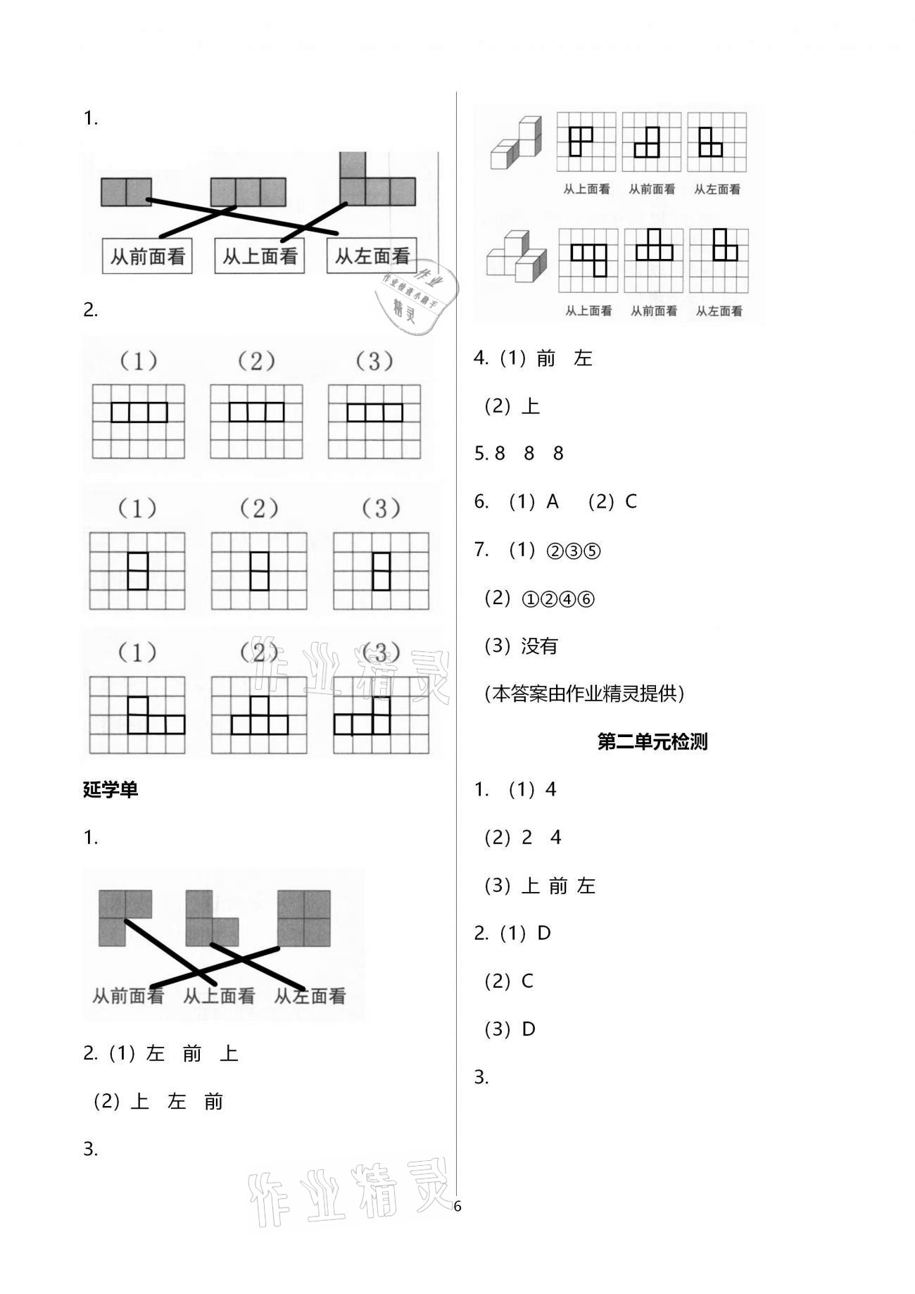 2021年小學(xué)數(shù)學(xué)智慧課堂樂(lè)學(xué)手冊(cè)四年級(jí)下冊(cè)人教版 第6頁(yè)