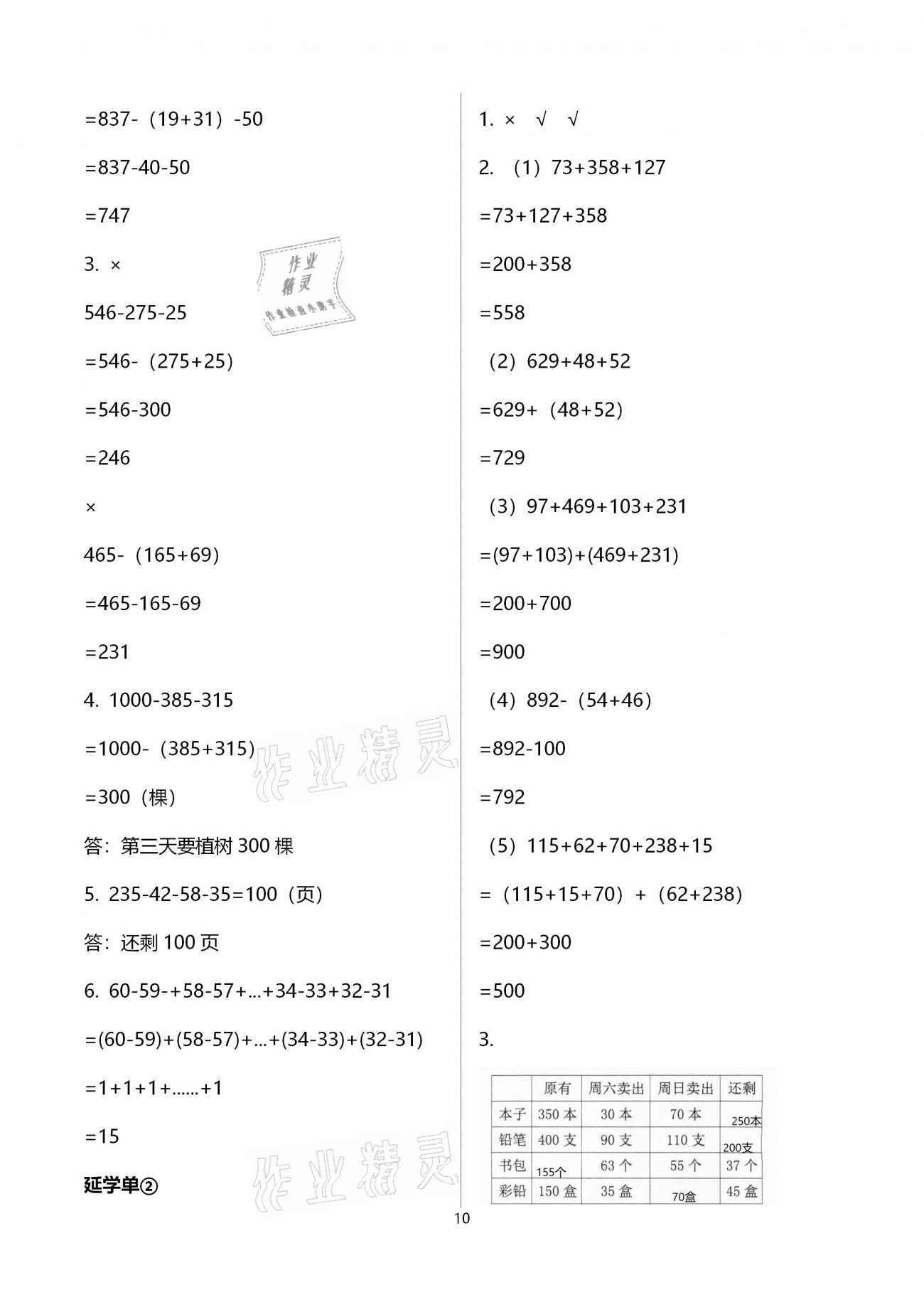 2021年小學數學智慧課堂樂學手冊四年級下冊人教版 第10頁