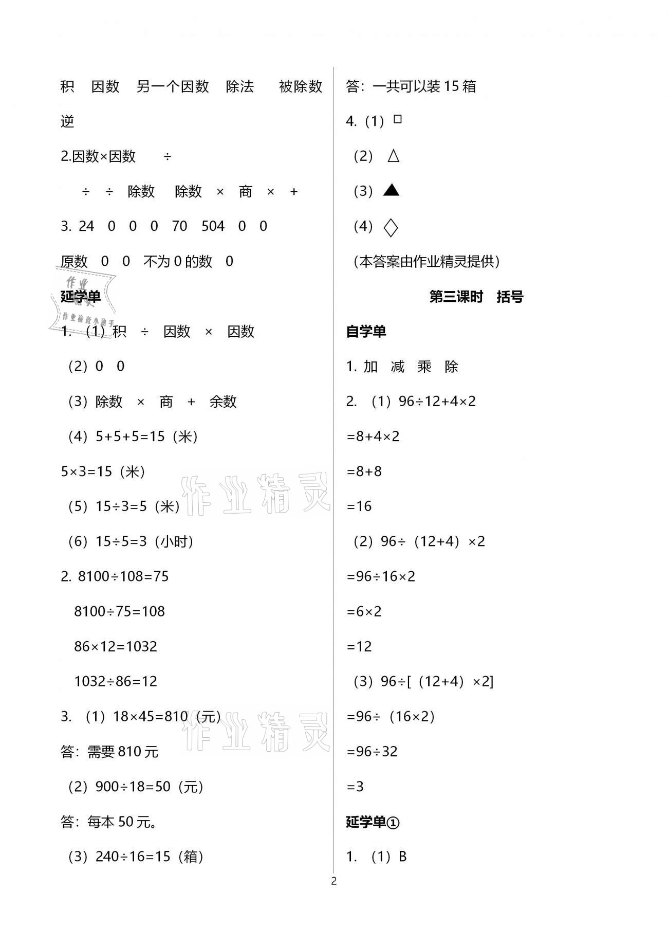 2021年小學(xué)數(shù)學(xué)智慧課堂樂學(xué)手冊(cè)四年級(jí)下冊(cè)人教版 第2頁(yè)