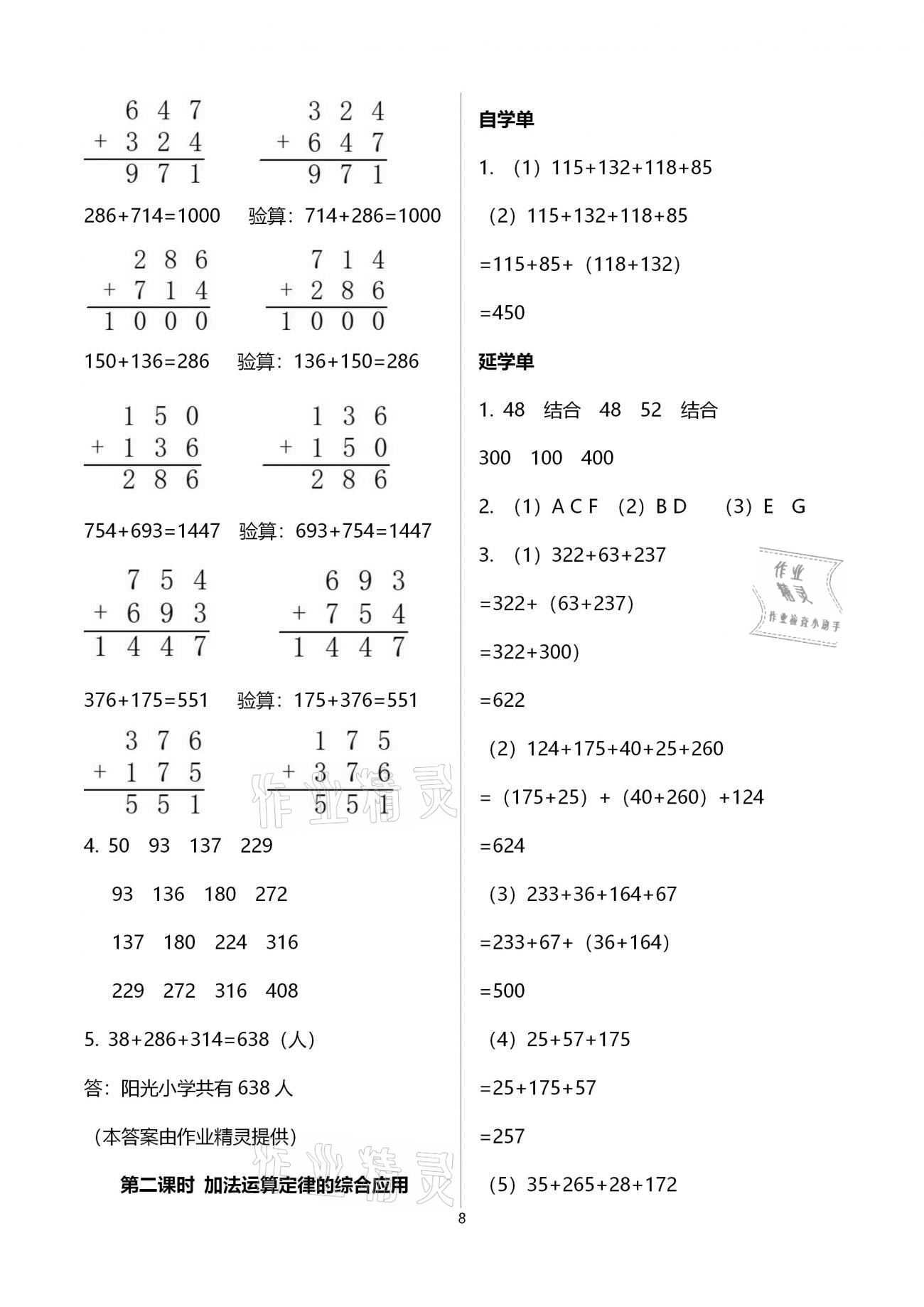 2021年小學(xué)數(shù)學(xué)智慧課堂樂學(xué)手冊四年級下冊人教版 第8頁