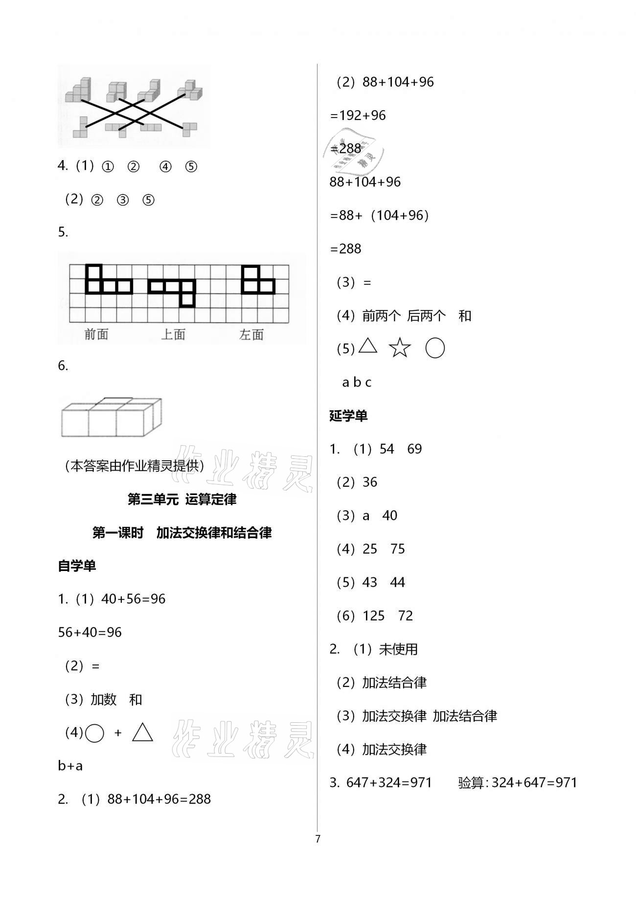 2021年小学数学智慧课堂乐学手册四年级下册人教版 第7页