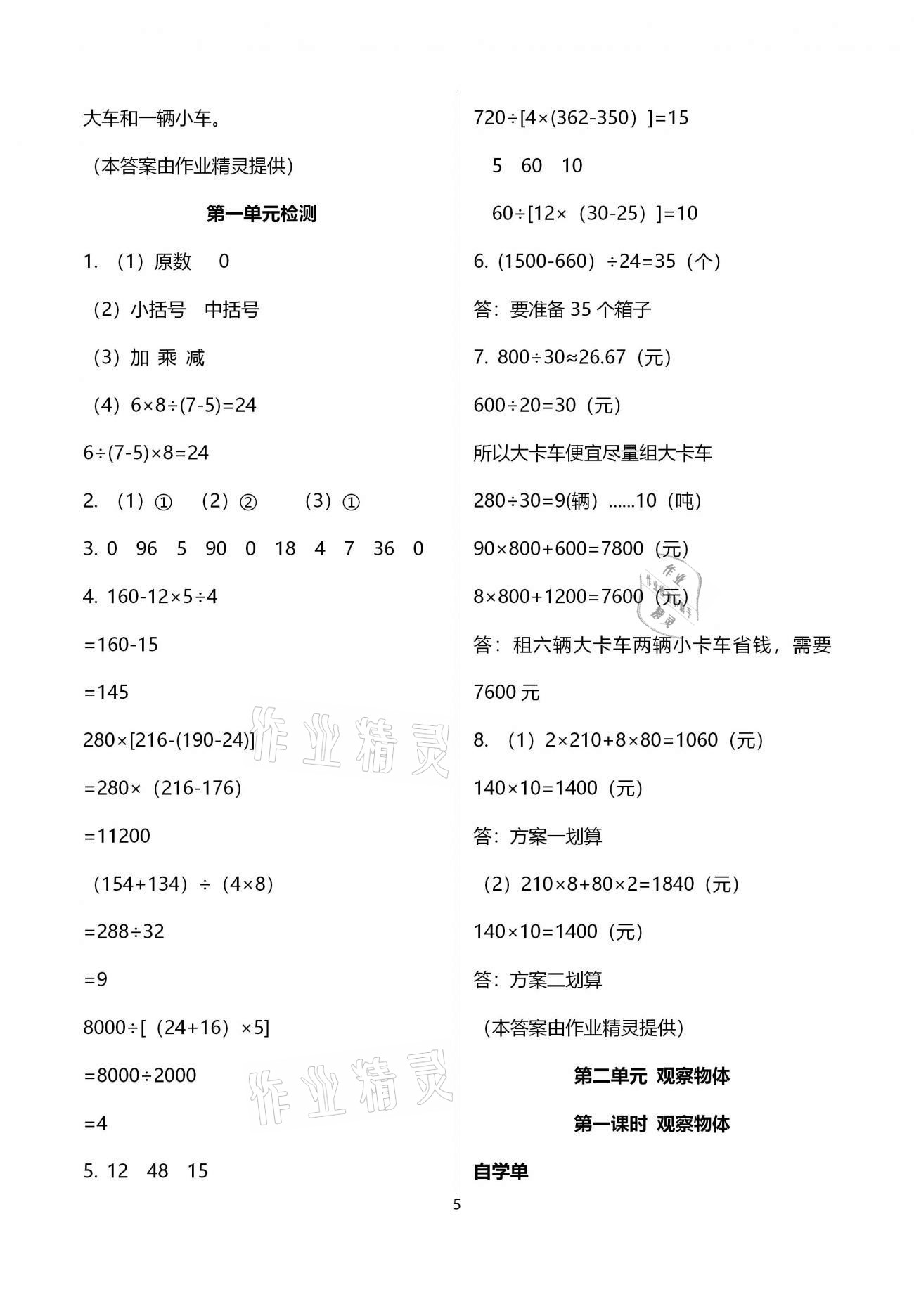 2021年小學(xué)數(shù)學(xué)智慧課堂樂學(xué)手冊(cè)四年級(jí)下冊(cè)人教版 第5頁(yè)