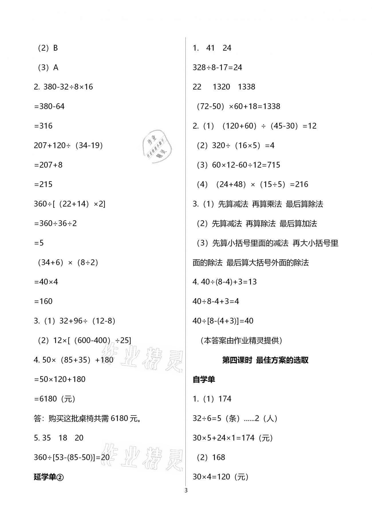 2021年小學(xué)數(shù)學(xué)智慧課堂樂(lè)學(xué)手冊(cè)四年級(jí)下冊(cè)人教版 第3頁(yè)